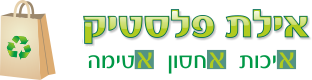 אילת פלסטיק