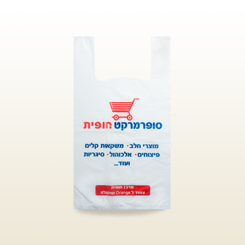 שקיות גופיה ממותגות