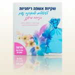 שקיות ריחניות